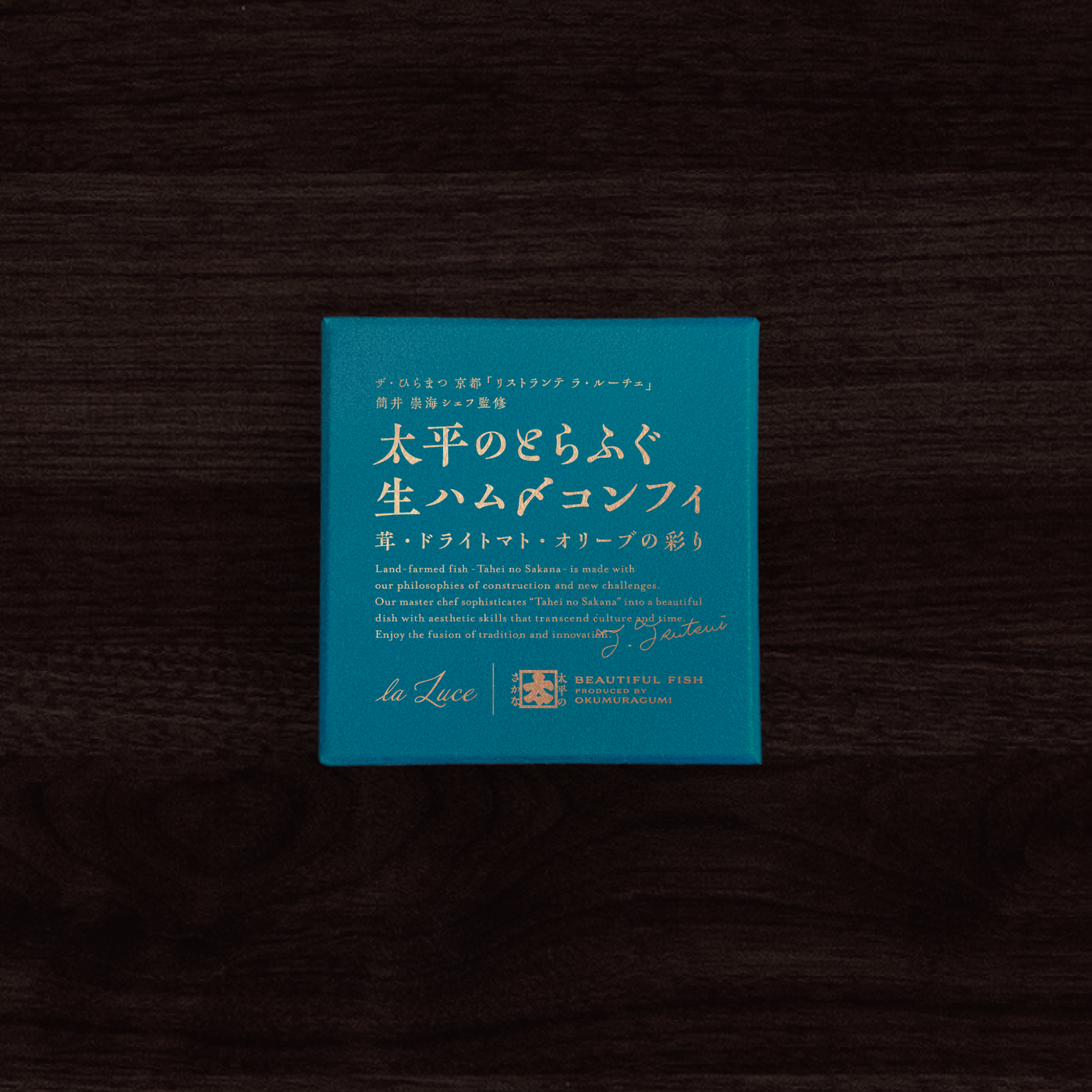 太平のとらふぐ 生ハム〆コンフィ 〜茸・ドライトマト・オリーブの彩り〜